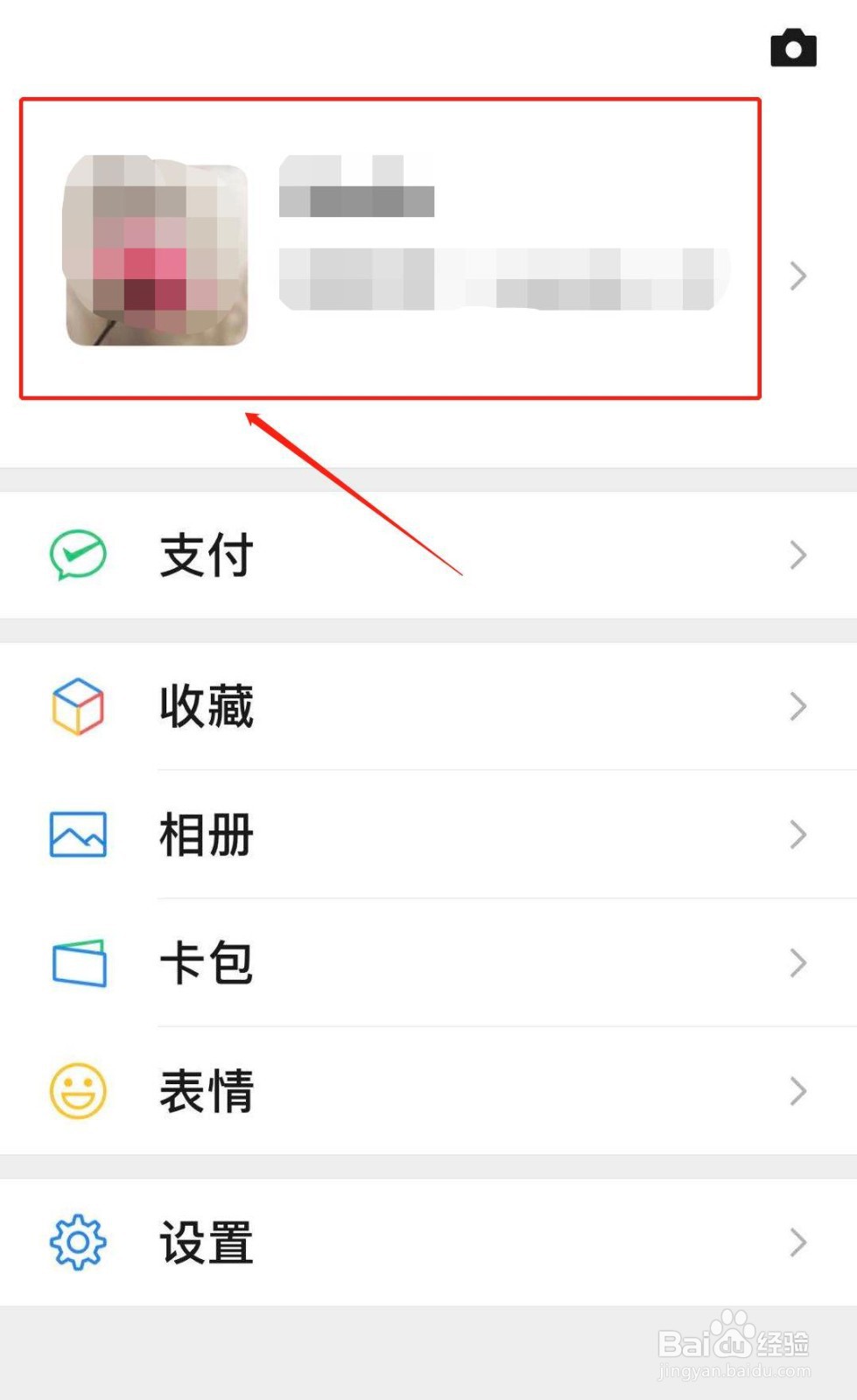 微信如何更改自己的头像