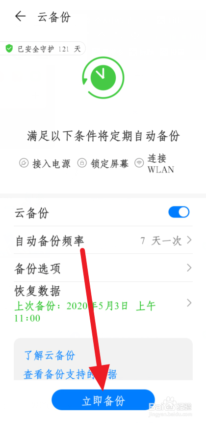 华为手机怎么云备份