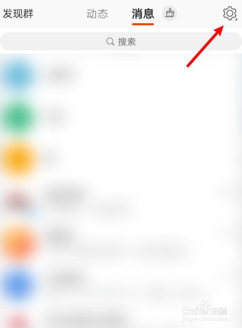 微博怎么开启禁止接受未关注人消息