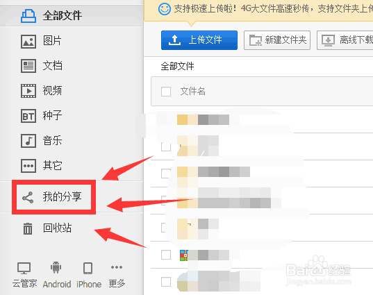 怎么查看我的分享