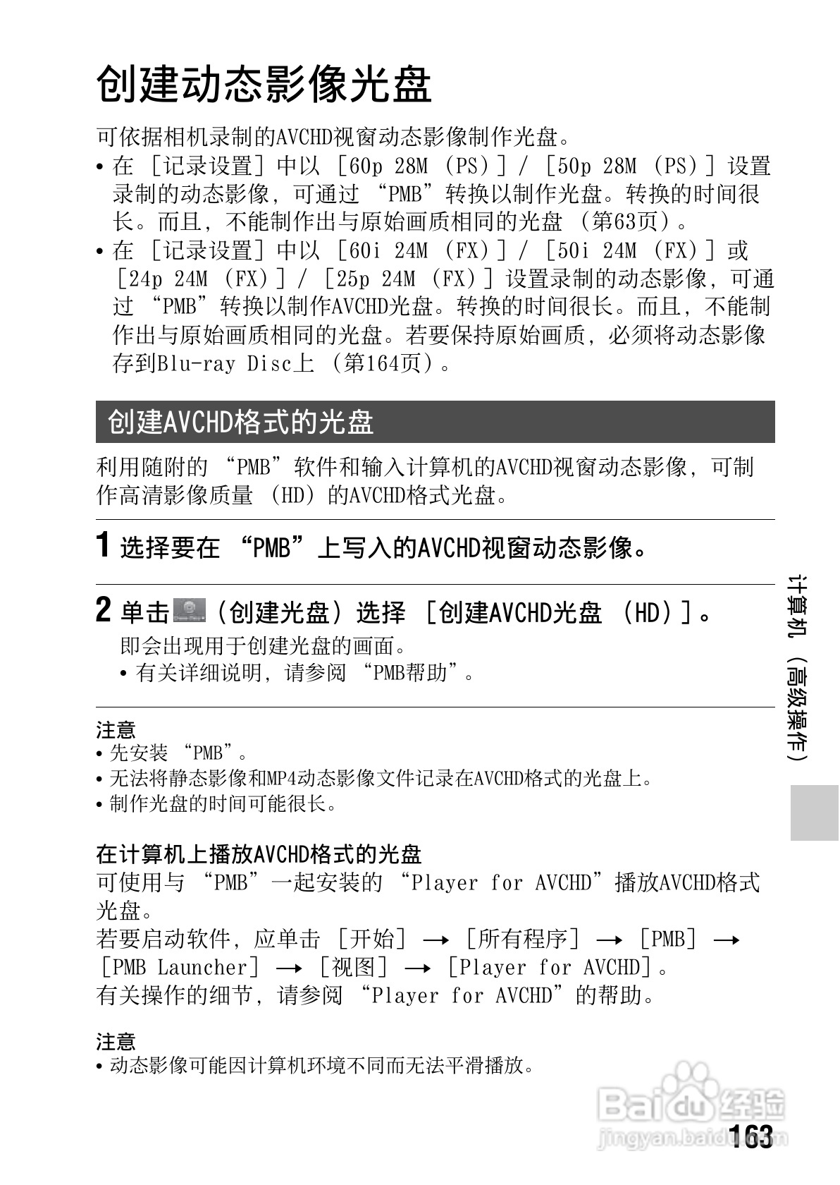 索尼SLT-A65数码摄像机使用说明书:[17]