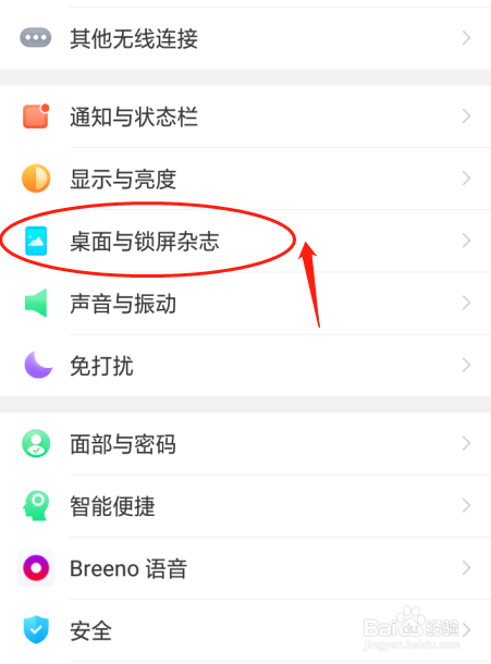 oppo a5手机如何设置桌面应用快捷方式