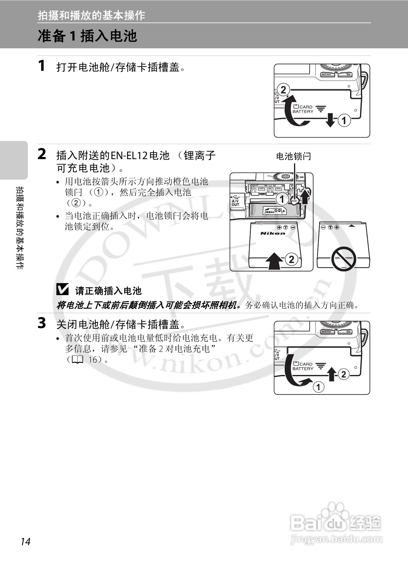 尼康COOLPIX S6200数码相机使用说明书:[3]