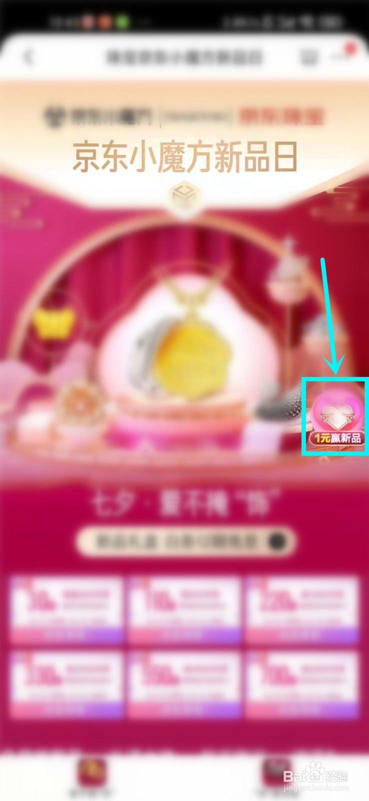 京东小魔方抽奖入口在哪