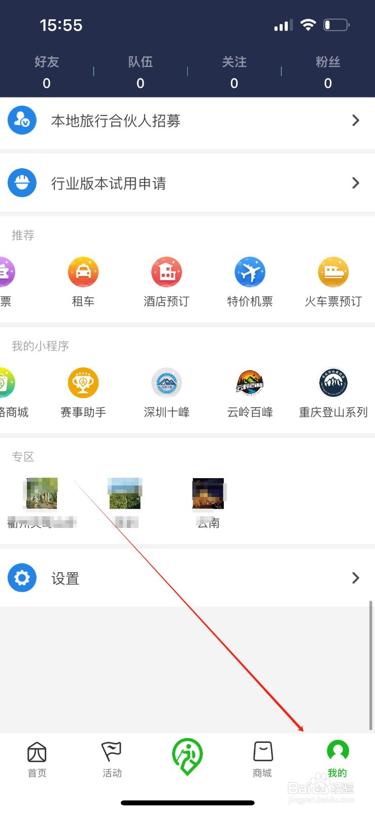 两步路户外助手在哪里清除缓存