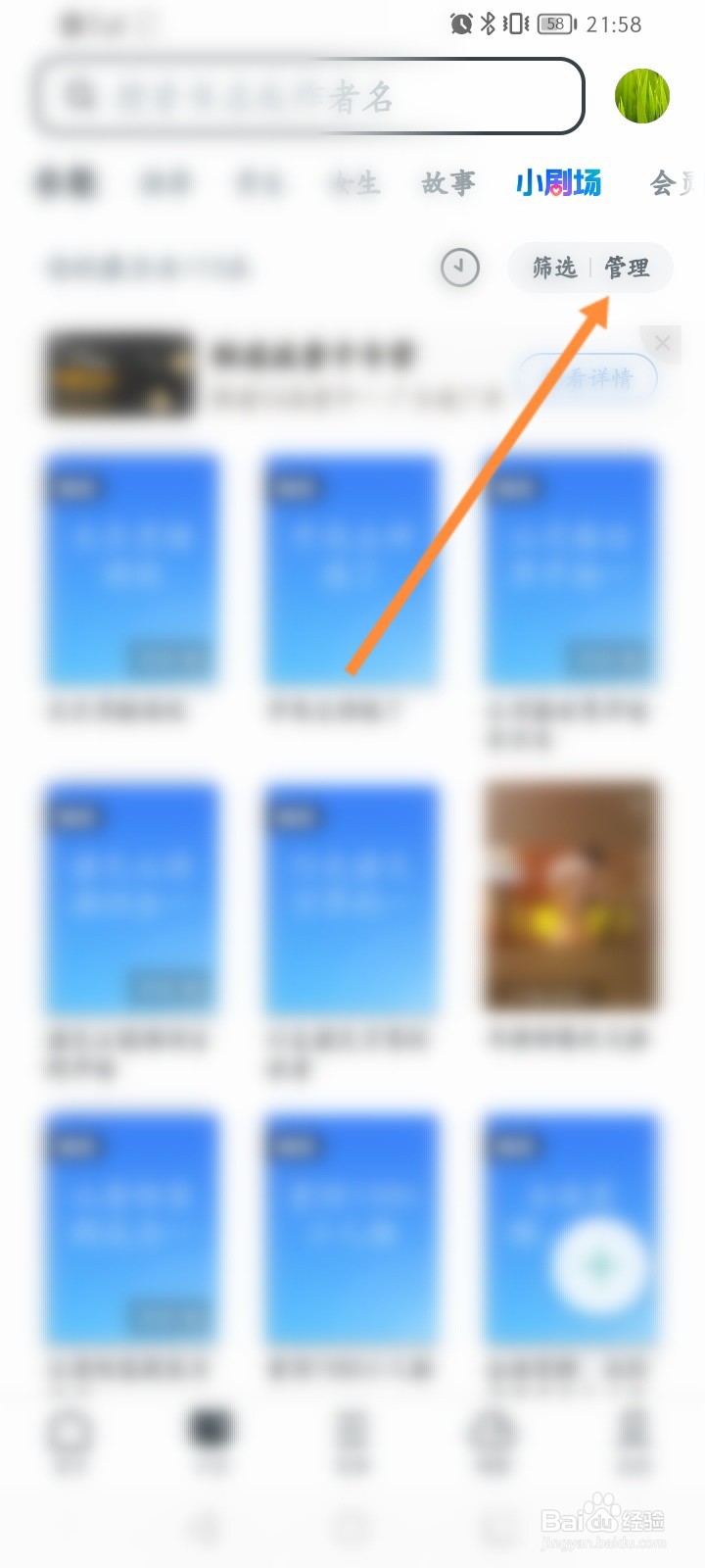 UC浏览器怎么置顶书架上的小说