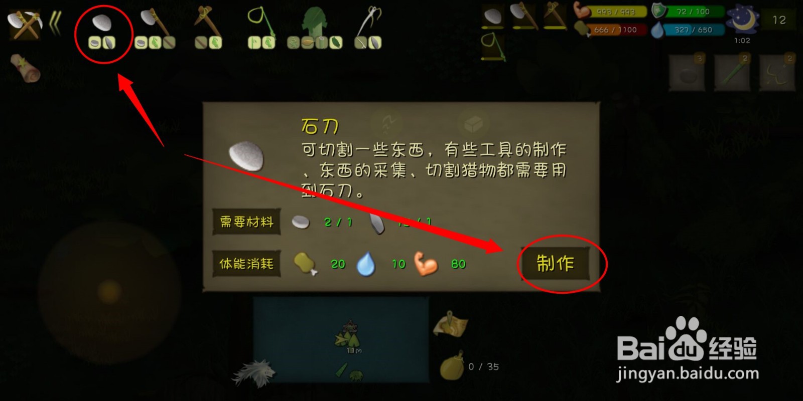 挨饿荒野（丛林沼泽）怎么制作石刀？