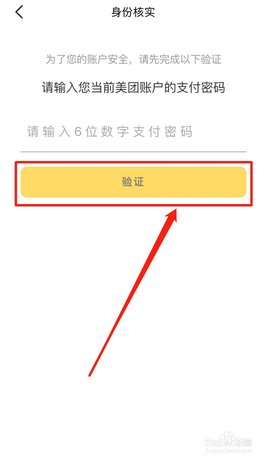 美团软件如何绑定QQ号码