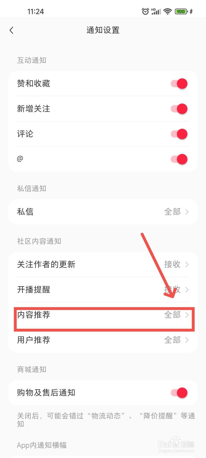 小红书APP中接收哪些类型的内容推荐怎么设置？