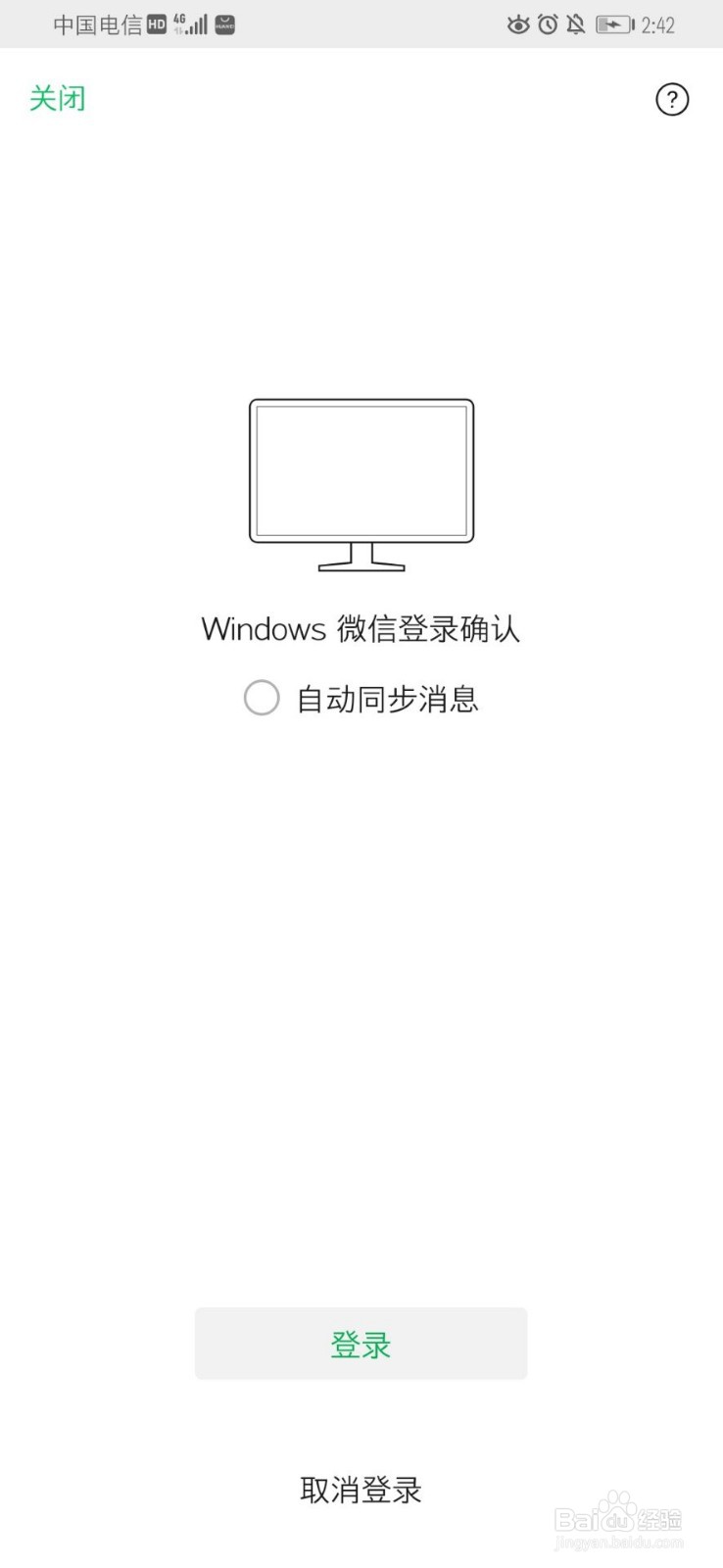 电脑微信怎么登陆和退出？