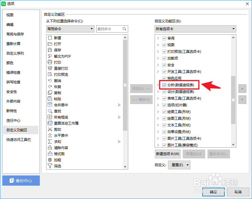 wps怎么调出数据分析工具