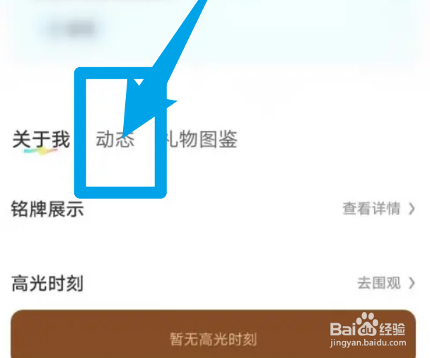 CU语音怎么删除动态？