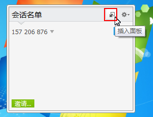 如何使用TeamViewer面板管理会话