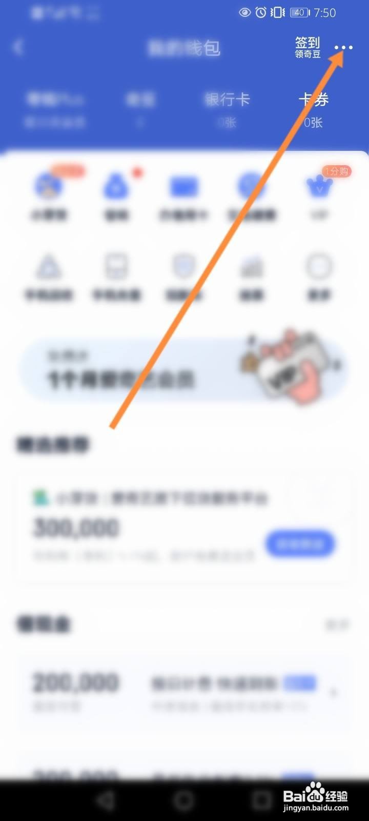 爱奇艺怎么开启钱包锁