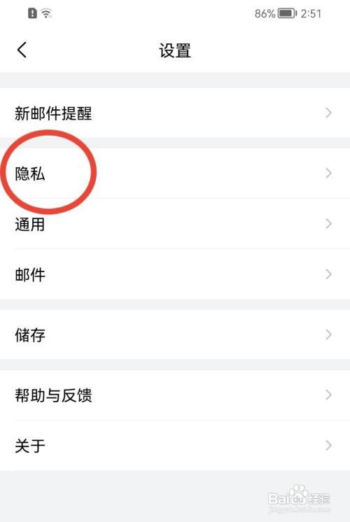 QQ邮箱如何关闭个性化广告