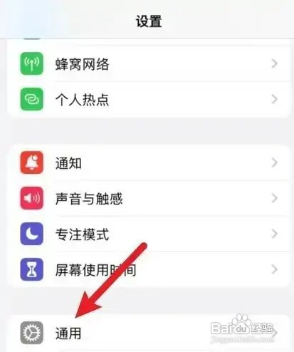 iphone14更新系统怎么操作