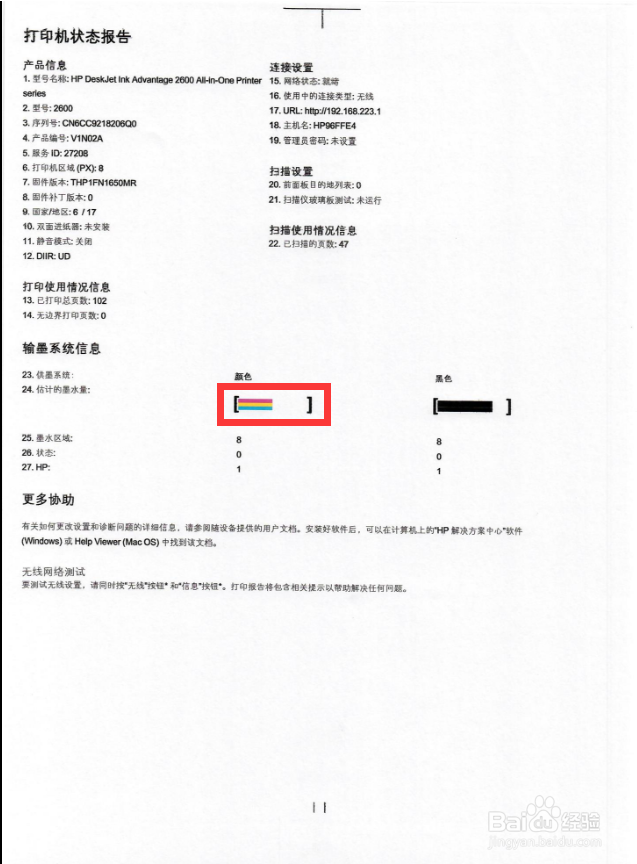 HP DeskJet 2678 打印机无法打印彩色