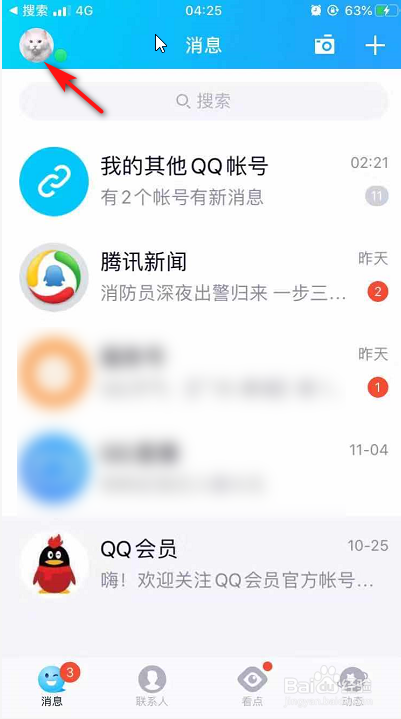 手机QQ怎么设置空间访问权限？