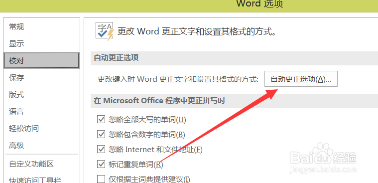 怎么取消word的自动编号设置