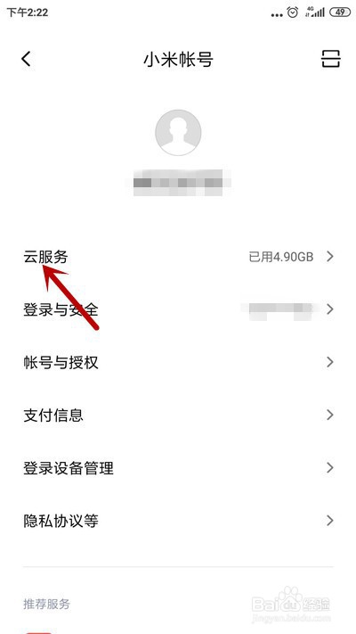 小米手机如何开启查找手机功能