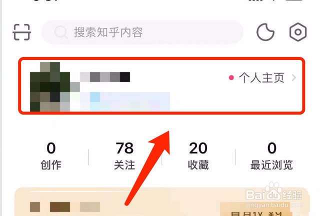 知乎如何添加职业经历