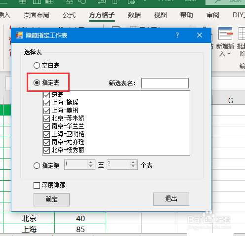 Excel如何批量隐藏指定关键词工作表