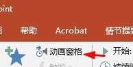 PPT如何使用动画窗格