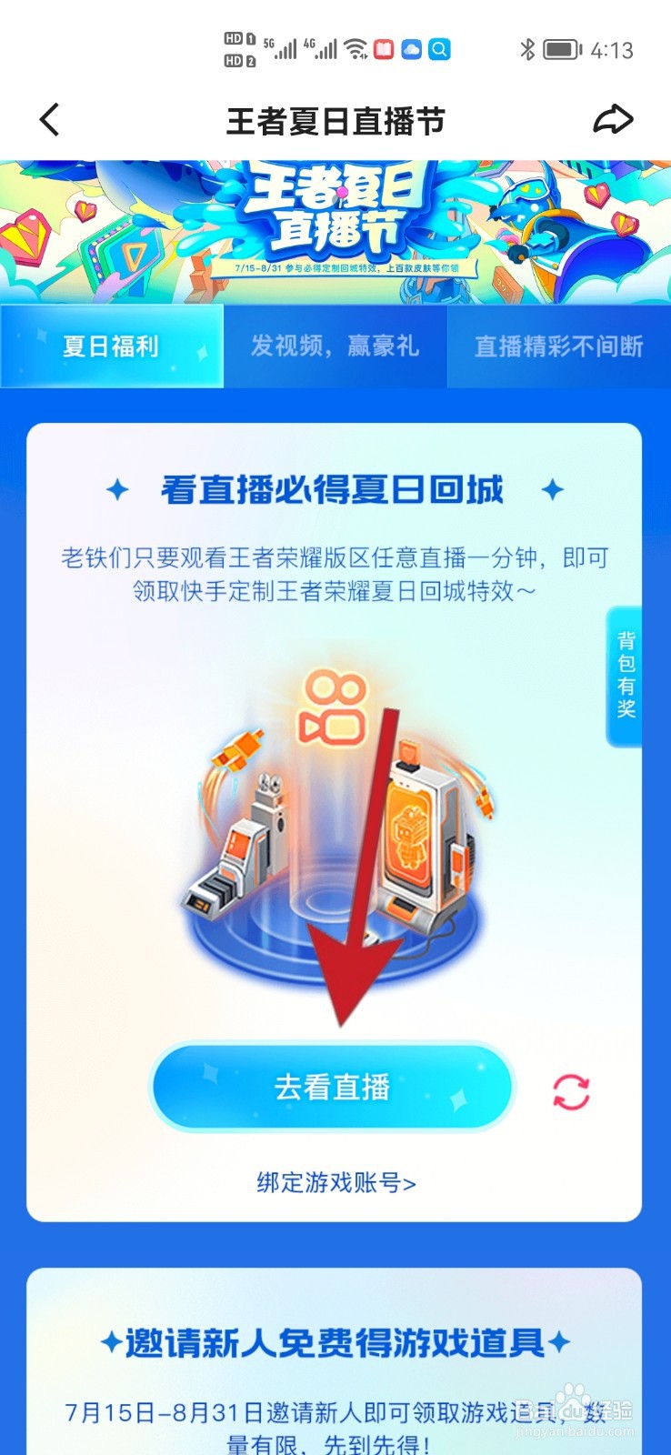 快手回城特效怎么获得