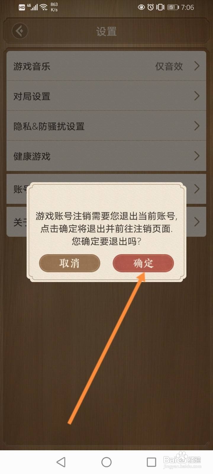 天天象棋怎么注销账号