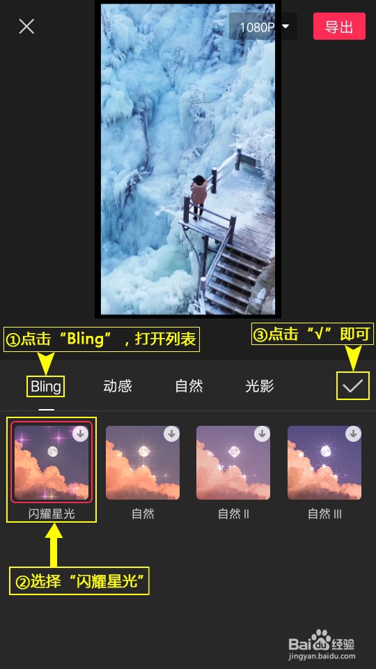 如何利用剪映设置闪耀星光特效