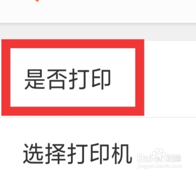 美团开店宝APP怎样设置是否打印功能