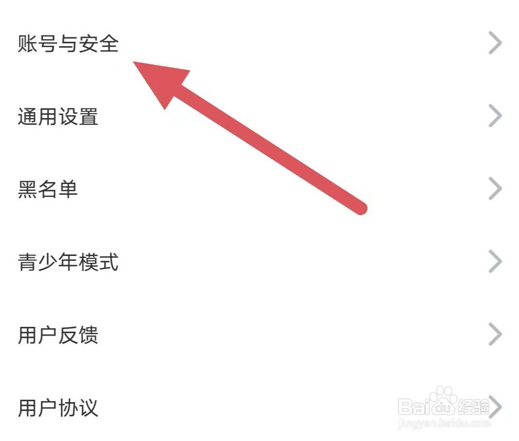 饭友如何查看账号与安全