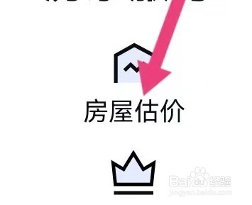 阿里住宿如何能查找到房屋估价