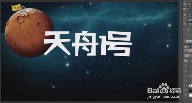 Photoshop怎么设计制作天舟一号海报