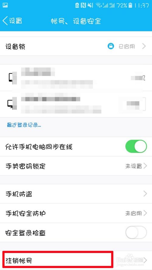 QQ如何注销账号？