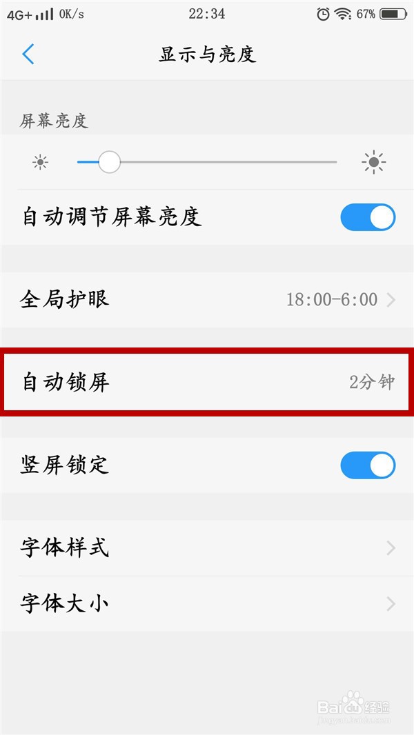 vivo手机锁屏时间更改位置在哪里，如何更改