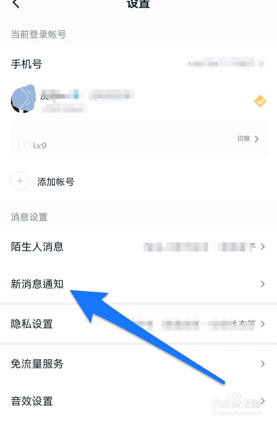 王者营地通知显示消息详情在哪儿关闭