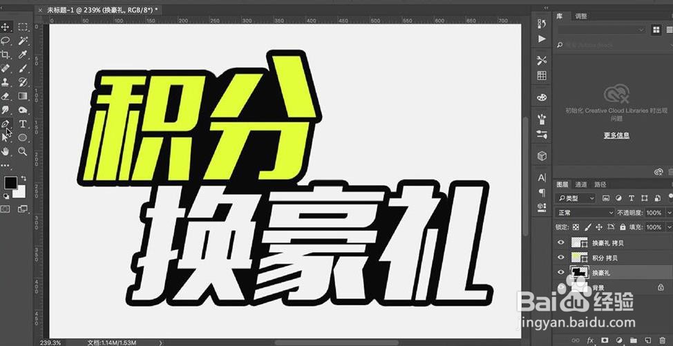 怎么使用Photoshop做出积分换豪礼海报