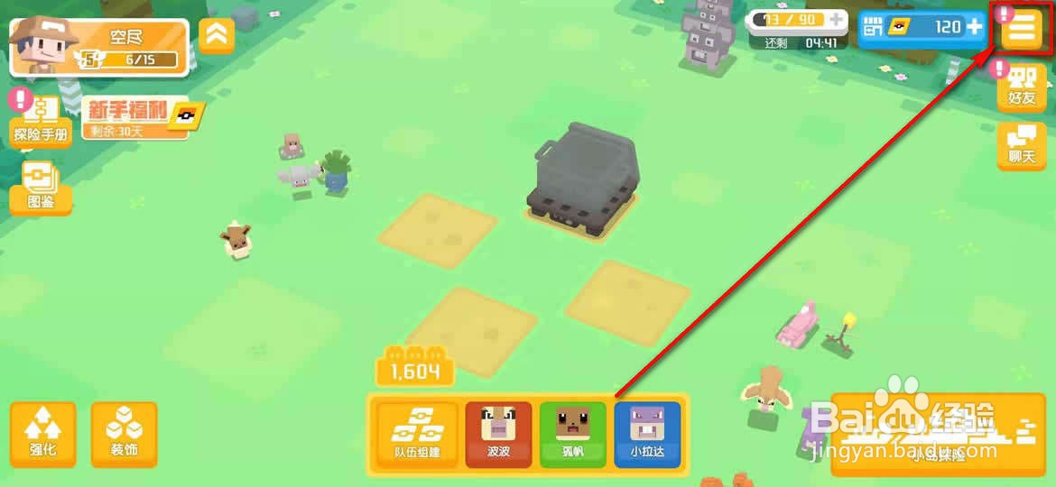 宝可梦大探险邮件奖励怎么领取