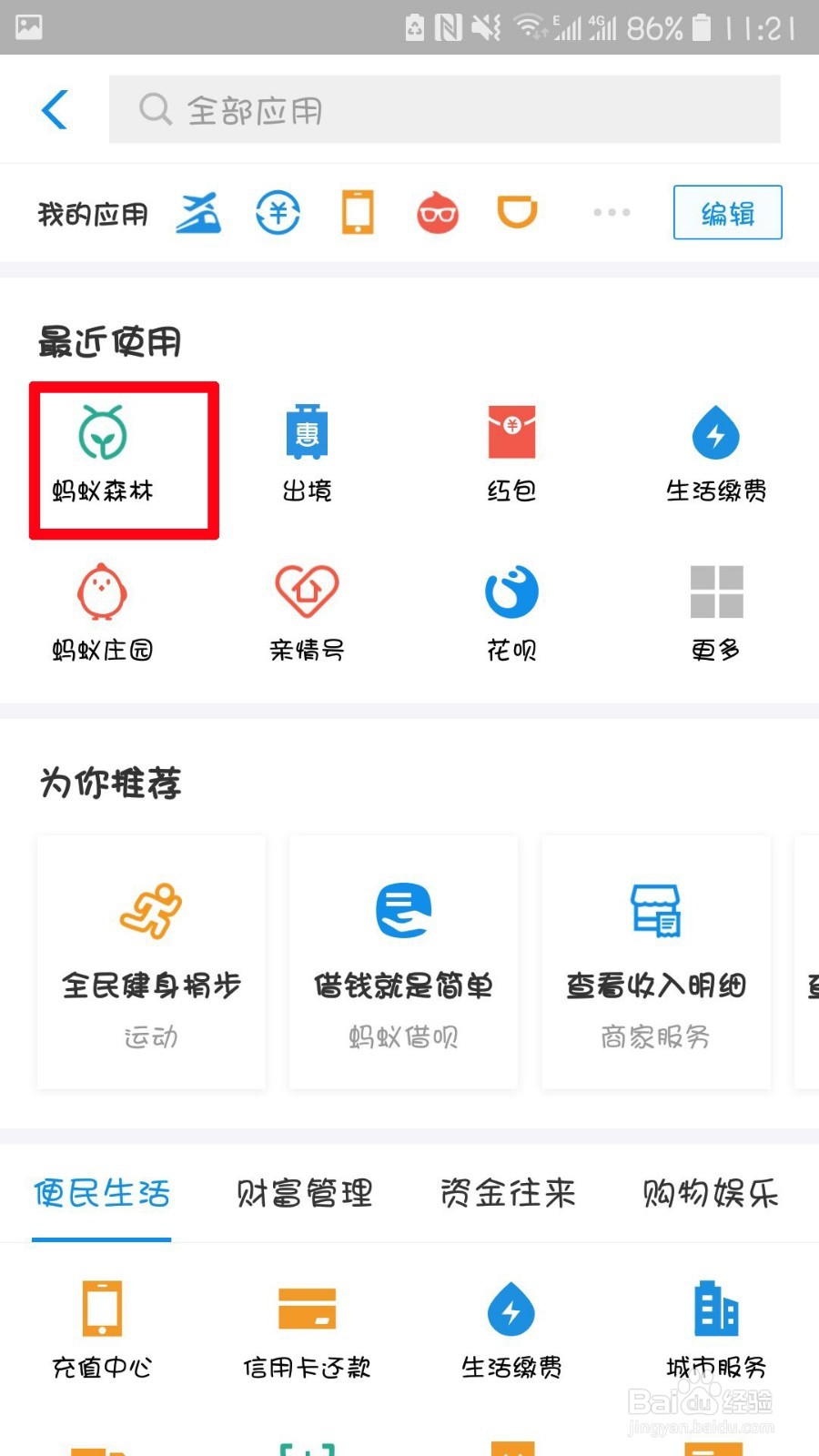 怎么参与蚂蚁森春种,赢取春种之旅?