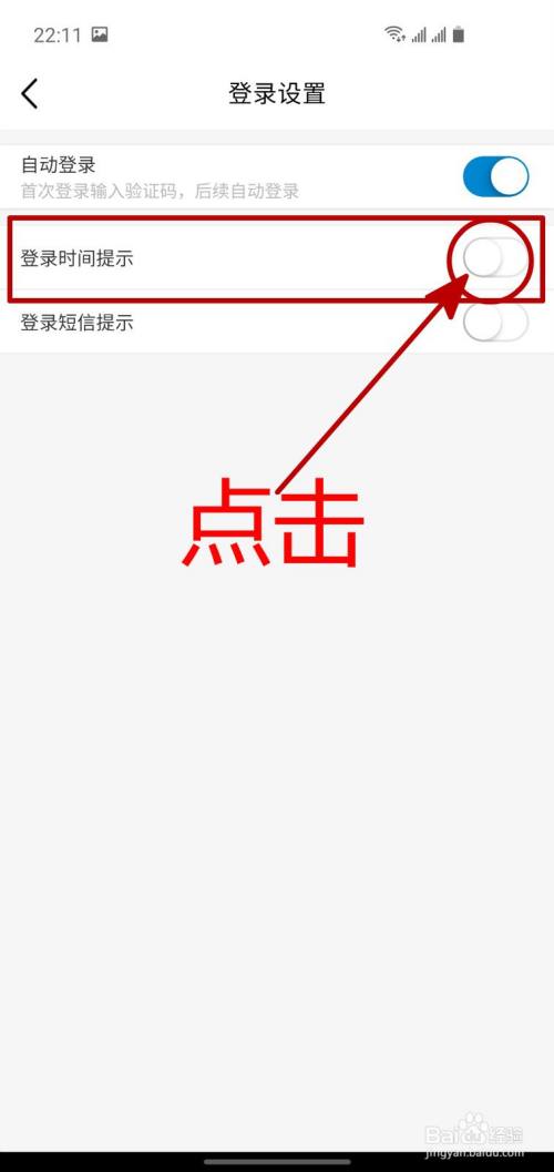 怎样开启中国移动APP登录时间提示功能