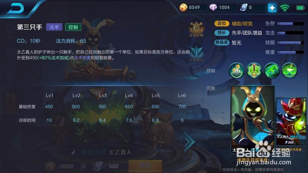 北通手游P1手游手柄《王者荣耀》太乙真人技能