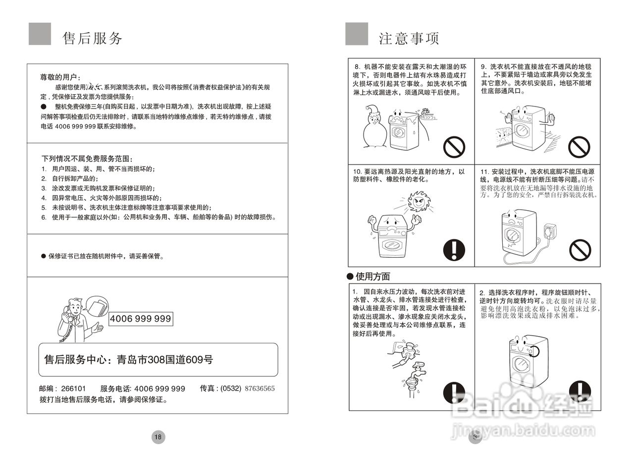 海尔XQG52-Q1056A洗衣机使用说明书