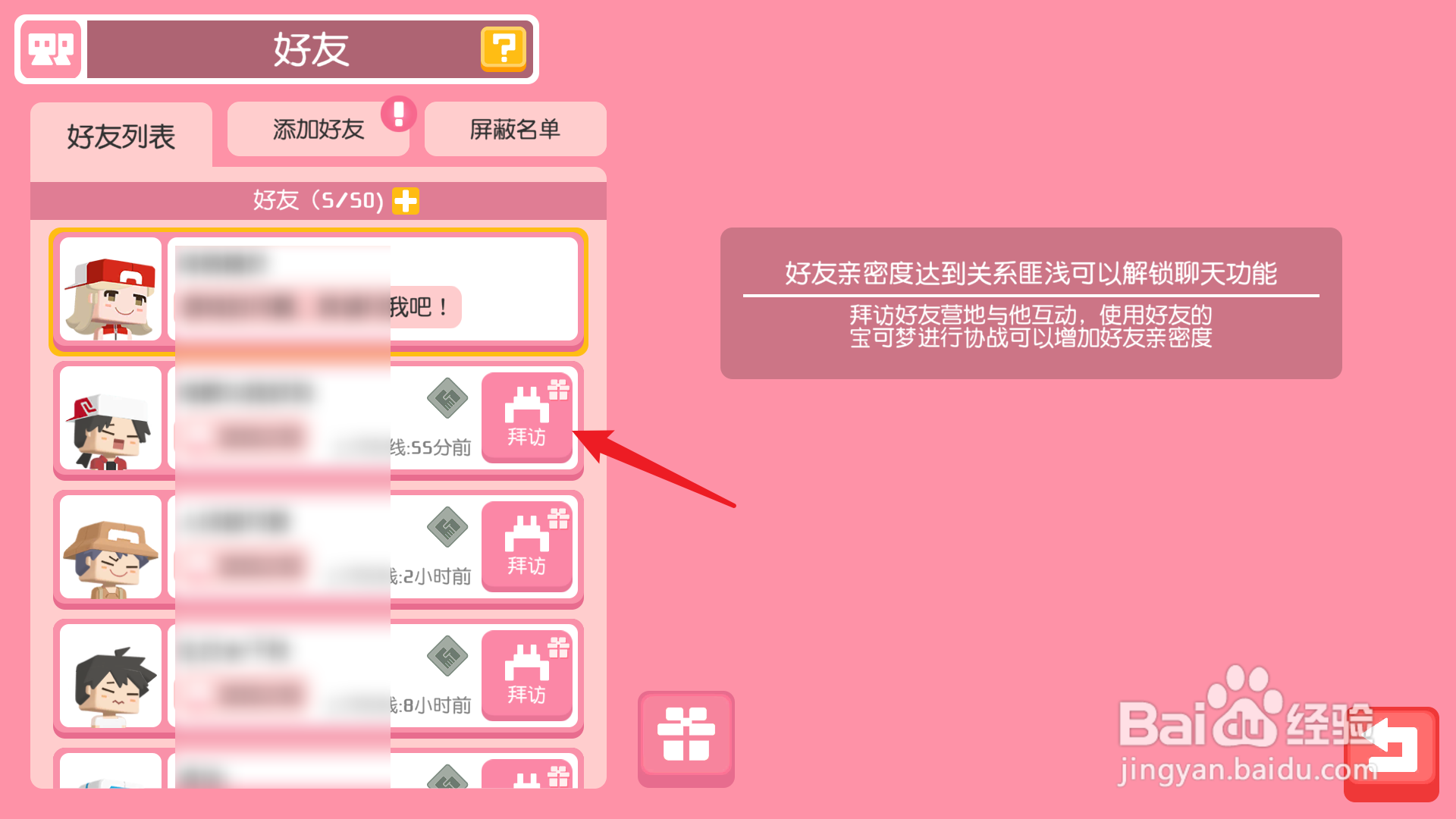 宝可梦大冒险拜访攻略