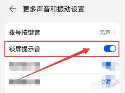 华为手机如何打开锁屏提示音