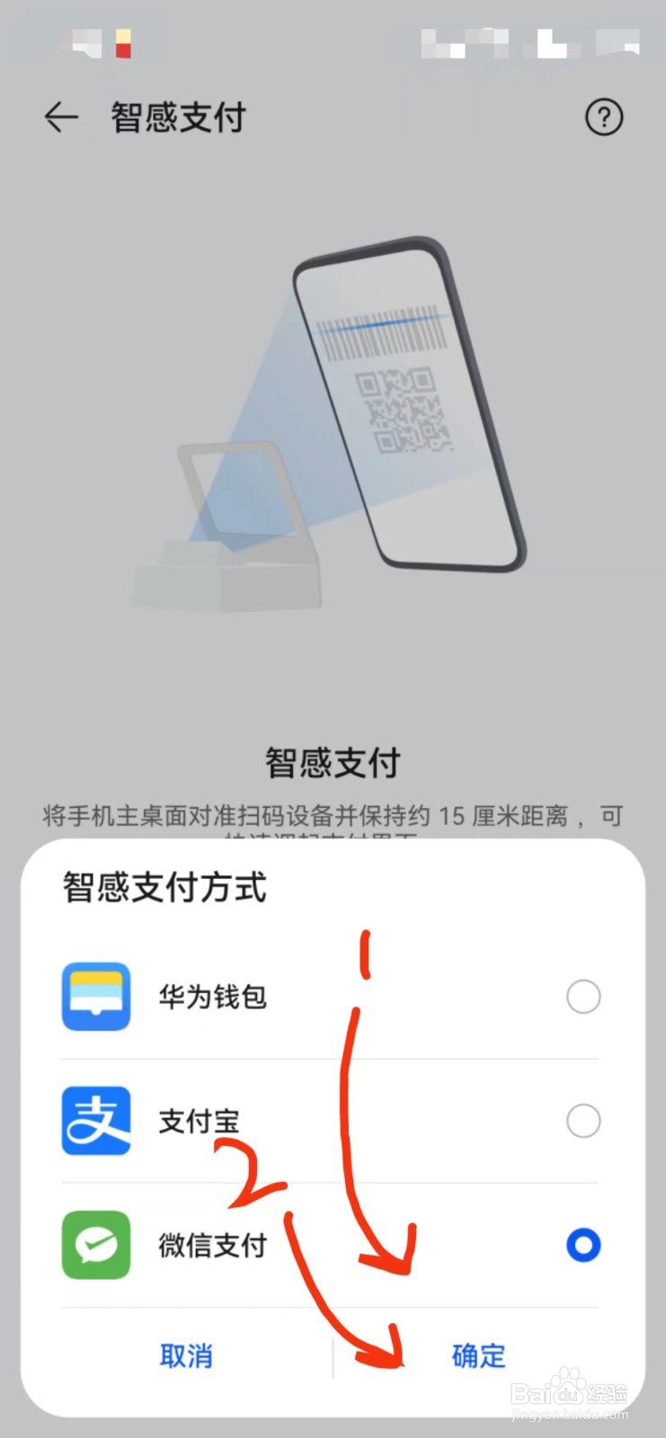 华为如何开启智感支付