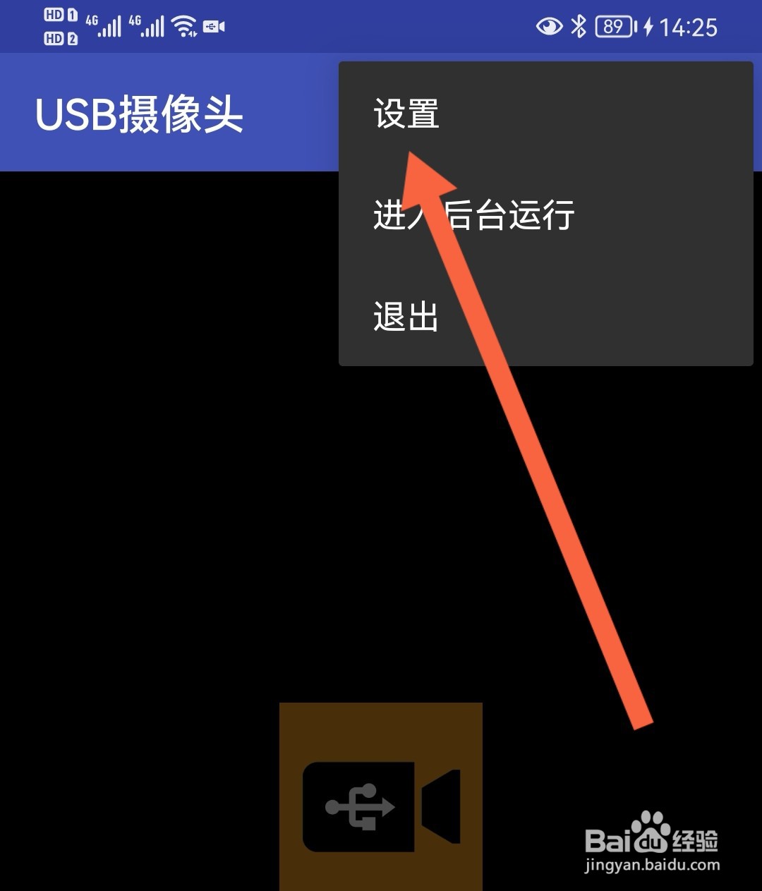 USB摄像头怎样关闭VR/Cardboard视图