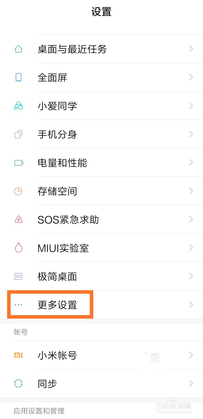 小米手机怎么关闭位置服务功能