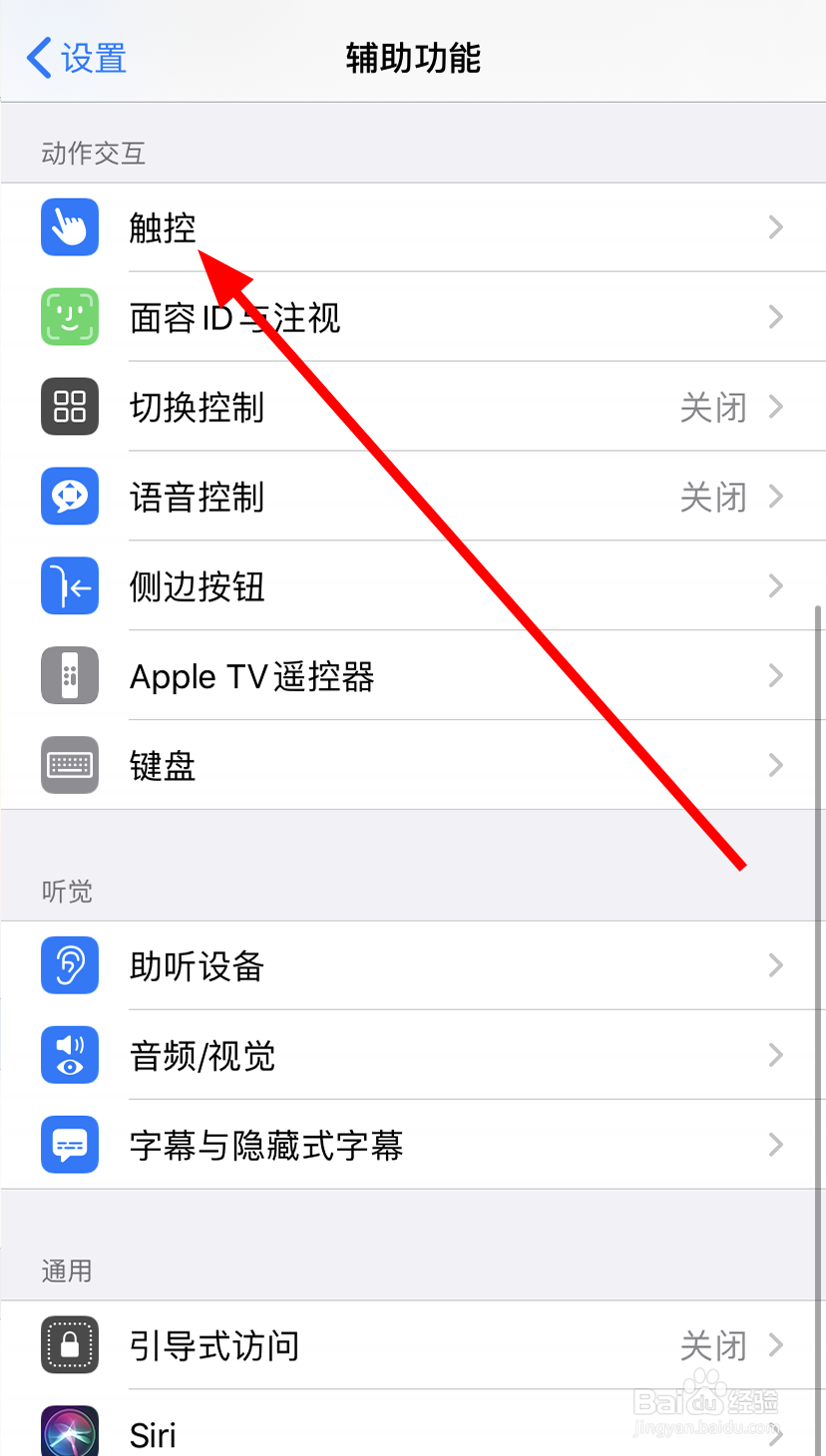 iPhone11中怎么关闭自动接听通话的功能