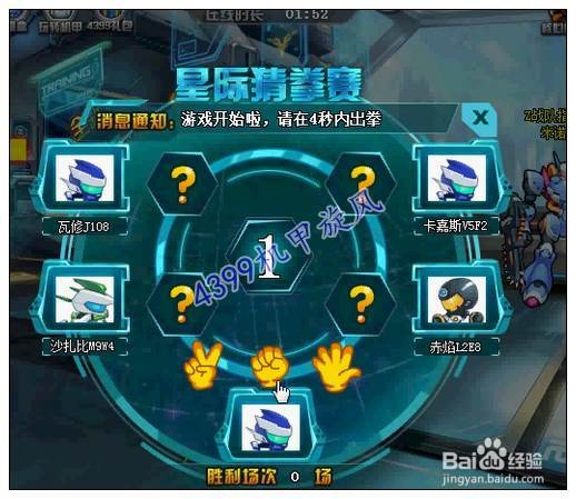 机甲旋风星际猜拳赛攻略